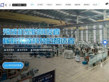 精密预成型机