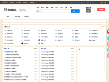 模板导航网