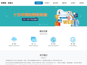 领先的科技创新和数字化转型供应商