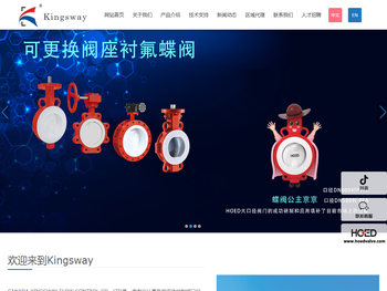 加拿大京士威流体控制有限公司，衬氟蝶阀，球阀，调节阀