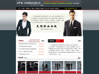 四川罗培服饰有限公司职业装订做企业