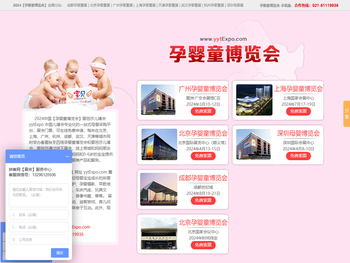 孕婴童博览会