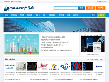 合信应用产品库