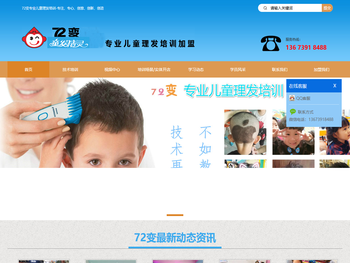 72变儿童理发培训