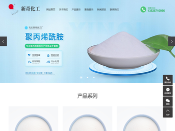 阳离子聚丙烯酰胺