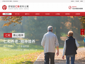 舒城县仁和老年公寓