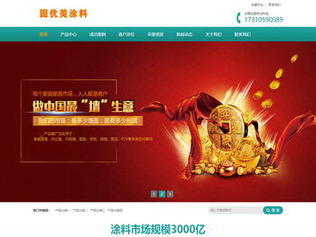 红花岗区固优美涂料经营部