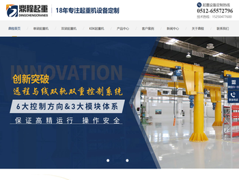 苏州鼎程起重设备有限公司