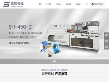 温州枕式高速热收缩包装机厂家