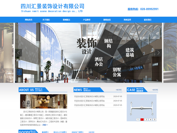 四川汇景装饰设计有限公司