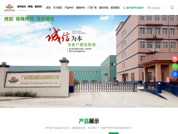 广西扶绥胜利胶水有限责任公司