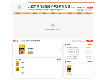 北京特味浓生物技术开发有限公司专业的复合调味料供应商
