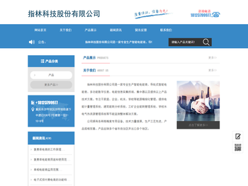 指林科技股份有限公司