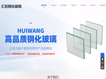 安阳市汇旺钢化玻璃有限公司