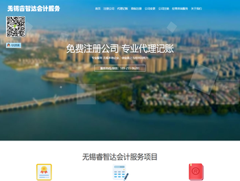 无锡睿智达会计服务有限公司