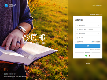 校园邮箱