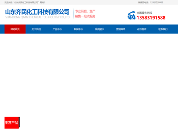 山东齐民化工科技有限公司