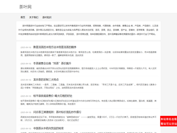 茶叶网