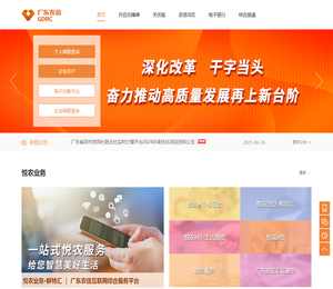 欢迎访问广东农信官方网站