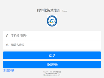 数字化智慧校园