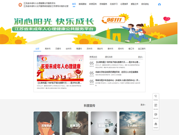 社会心理服务云平台