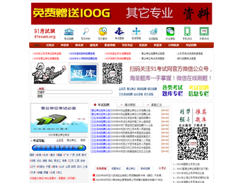 91考试网