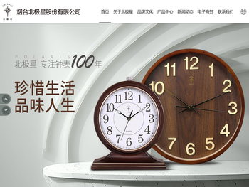 烟台北极星股份有限公司