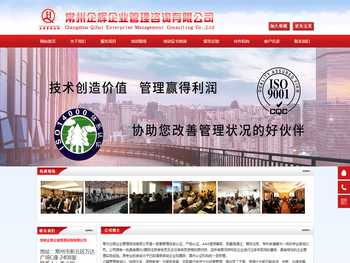 常州企辉企业管理咨询有限公司
