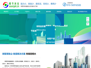 北京瞬节科技有限公司,除尘除雾器,微管束除雾器,除尘除雾,脱硫塔除雾器，高效除雾器,本安闪蒸净油机,锅炉膨胀监测系统,除尘除雾技术论坛