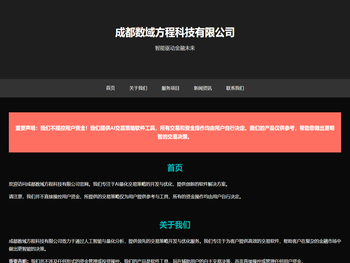 成都数域方程科技有限公司