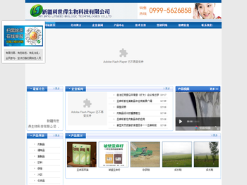 新疆利世得生物科技有限公司