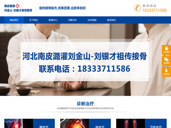 河北南皮潞灌刘金山