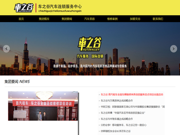 车之谷汽车连锁服务中心