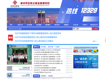 湖州市住房公积金管理中心