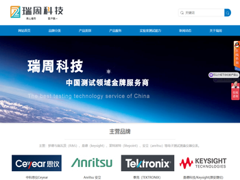 苏州瑞周电子科技有限公司