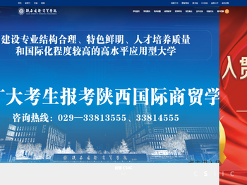 陕西国际商贸学院