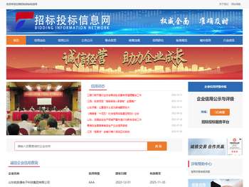 全国招标投标信息网