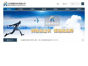 山东瑞捷新材料有限公司