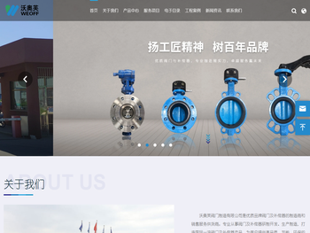 沃奥芙阀门制造有限公司