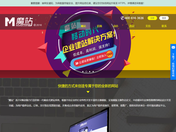 魔站企业建站系统