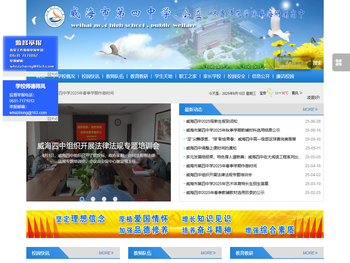 威海市第四中学