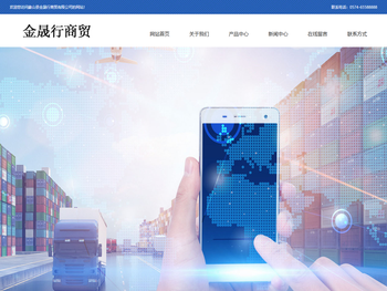 象山县金晟行商贸有限公司