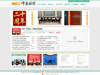 中汇国际保险经纪股份有限公司