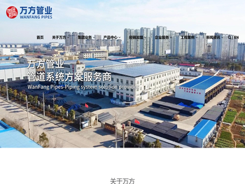 安徽万方管业集团有限公司