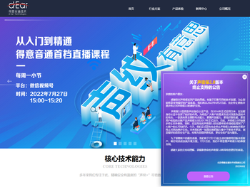 “声纹+”可信身份认证领导者