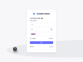 慧云健康客户管理系统
