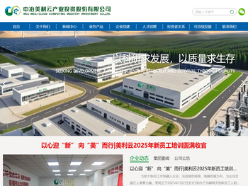 中冶美利云