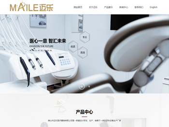 佛山市迈乐医疗器械有限公司