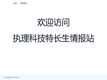 科技特长生@执理