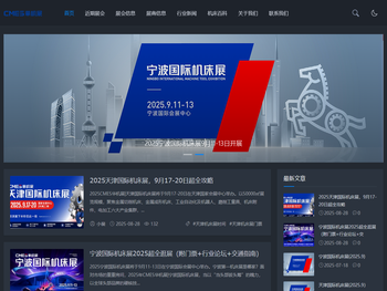 机床展2025时间表